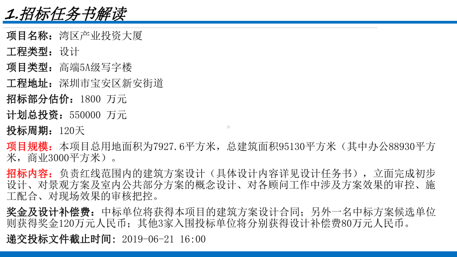 安湾区产业投资大厦国际竞赛并列一等奖课件.ppt_第3页