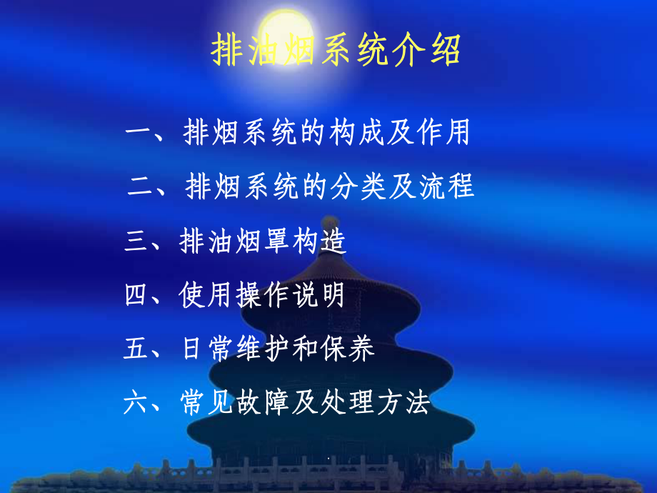 排油烟系统介绍课件.ppt_第2页