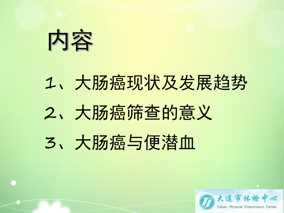 大肠癌筛查1培训课件.ppt_第2页