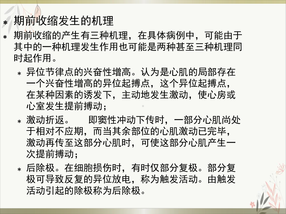 心电图系列讲座期前收缩课件-.pptx_第2页