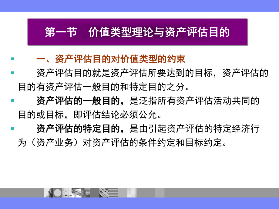 第二章资产评估价值类型课件.ppt_第3页