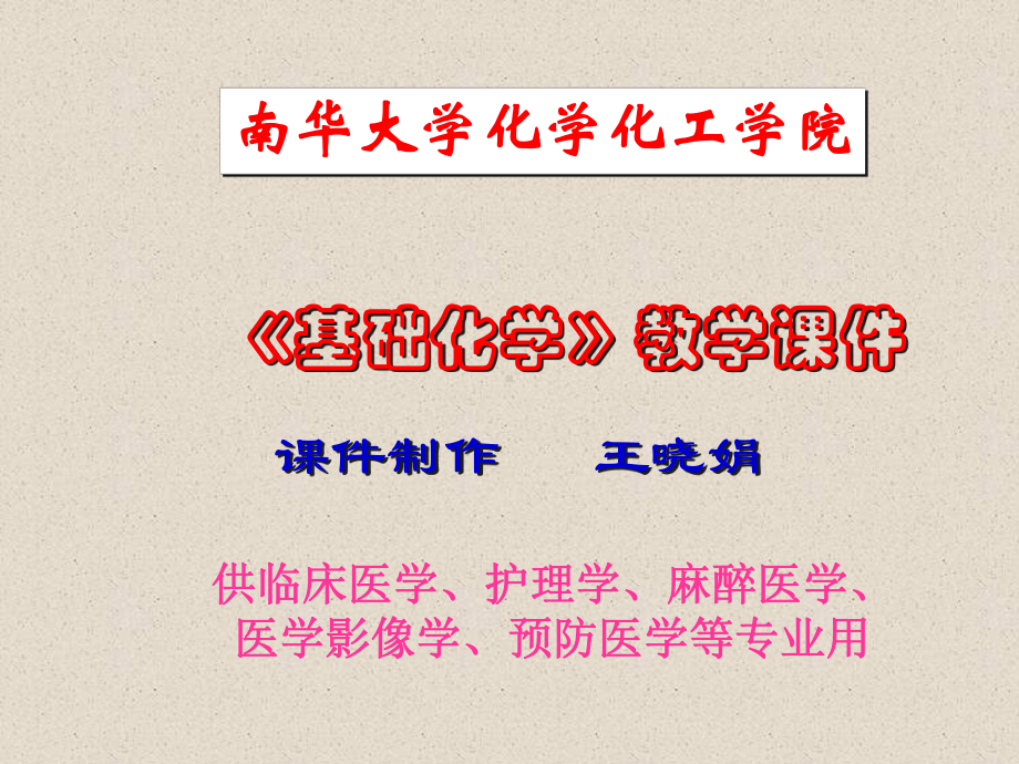 第6章化学热力学基础课件.ppt_第2页