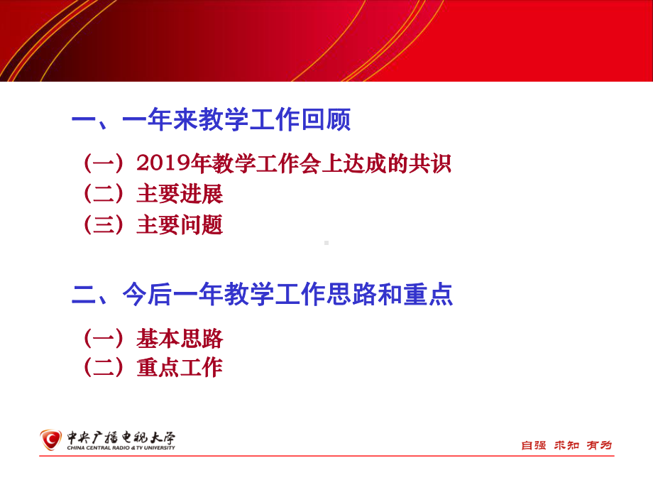 电大系统的信息化建设情况课件.ppt_第1页