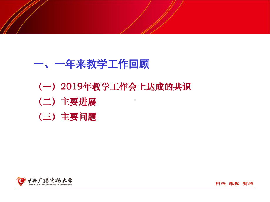 电大系统的信息化建设情况课件.ppt_第2页