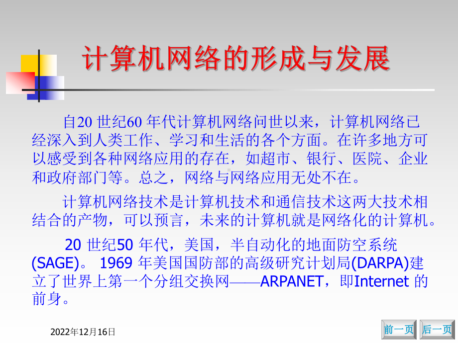 第1章计算机网络概论要点课件.ppt_第3页