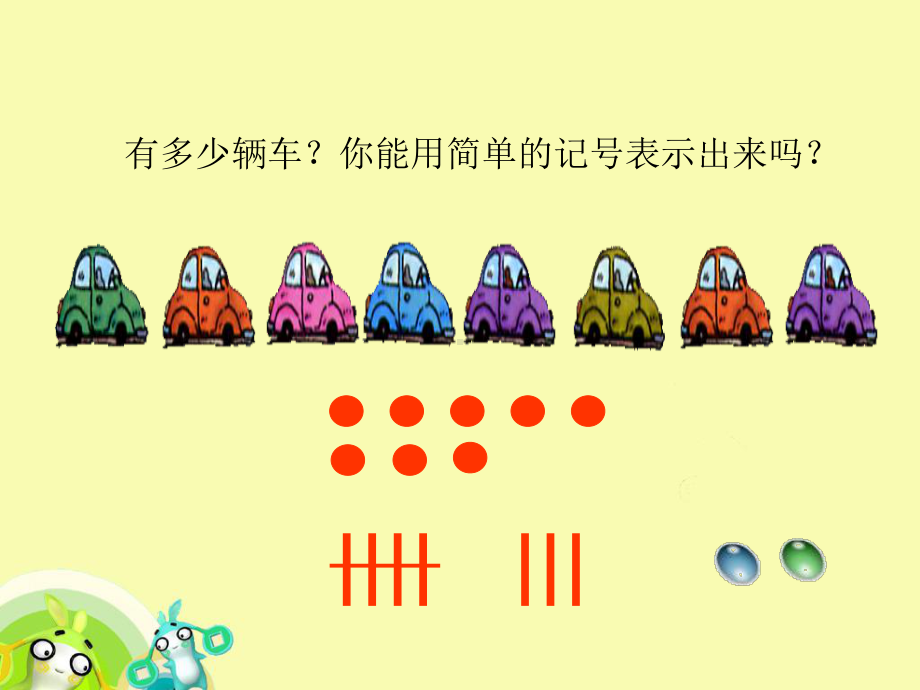 沪教版一年级数学上册《听着数、摸着数》课件.ppt_第2页