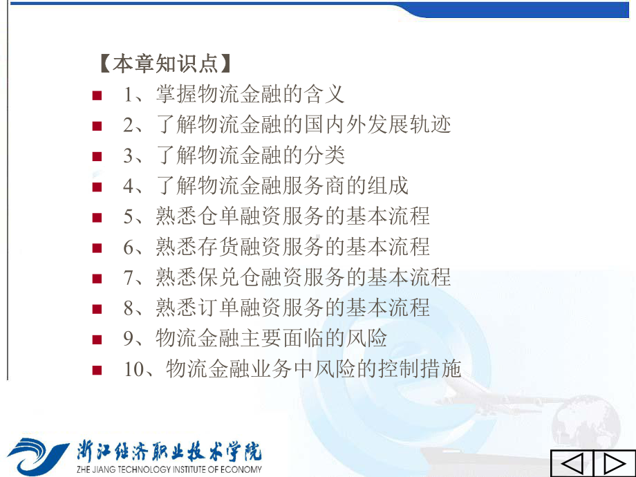 第九章物流金融课件.ppt_第2页