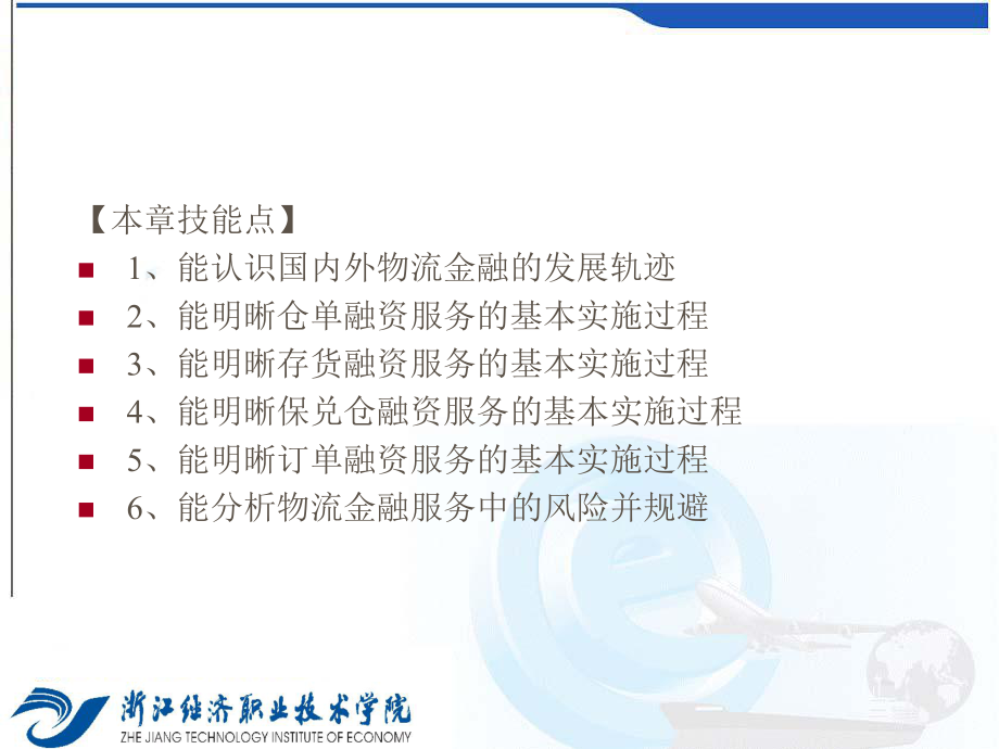 第九章物流金融课件.ppt_第3页