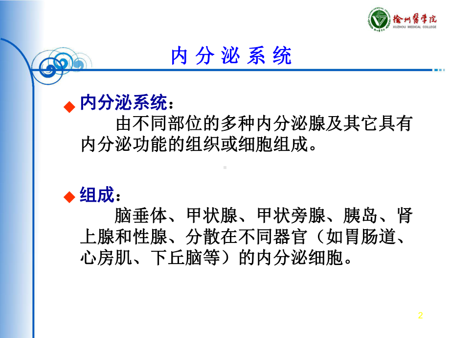 乌司他丁对体外循环中血管内皮细胞的保护作用课件.ppt_第2页