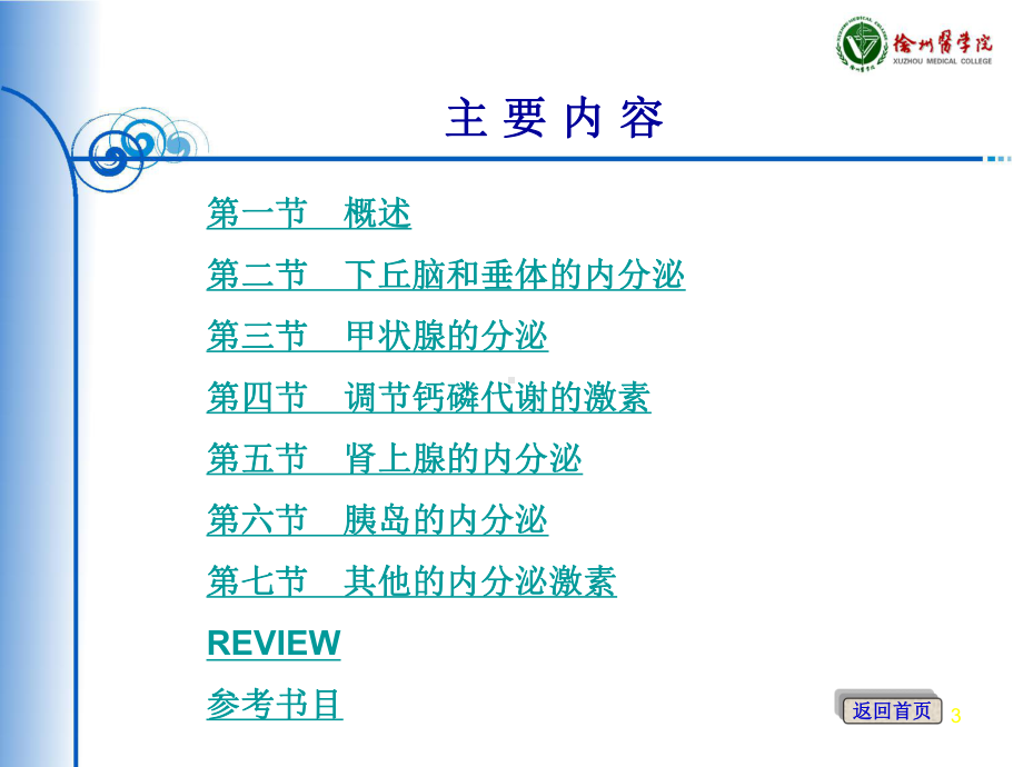 乌司他丁对体外循环中血管内皮细胞的保护作用课件.ppt_第3页