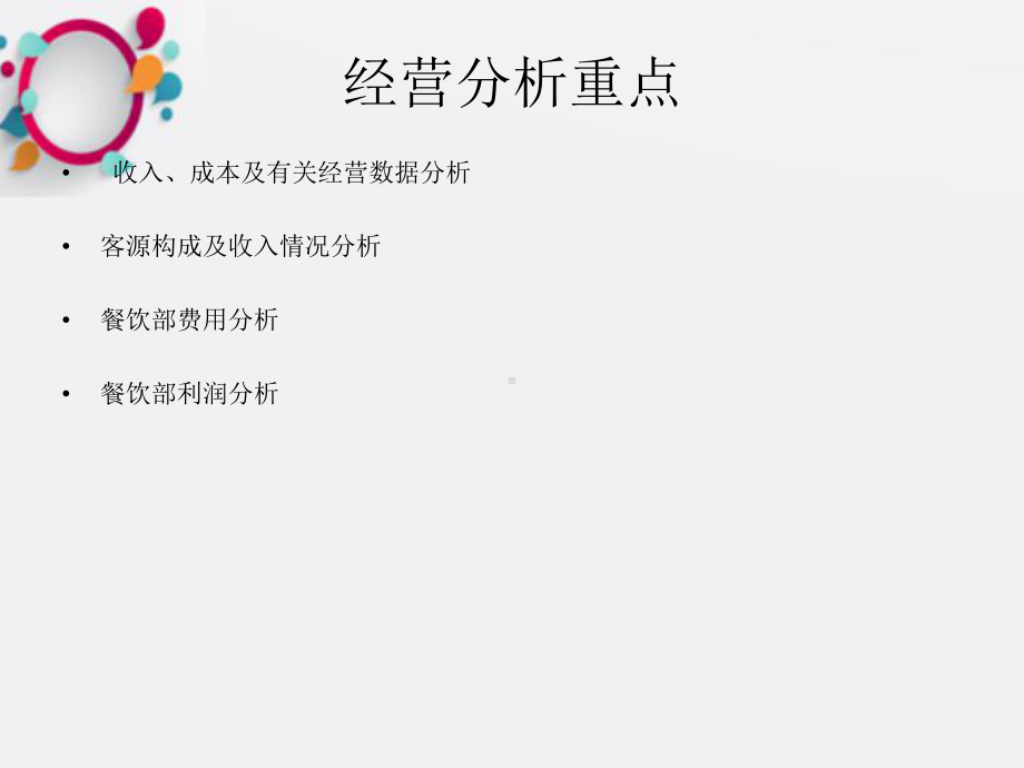 某酒店餐饮部上半年经营分析课件.ppt_第2页