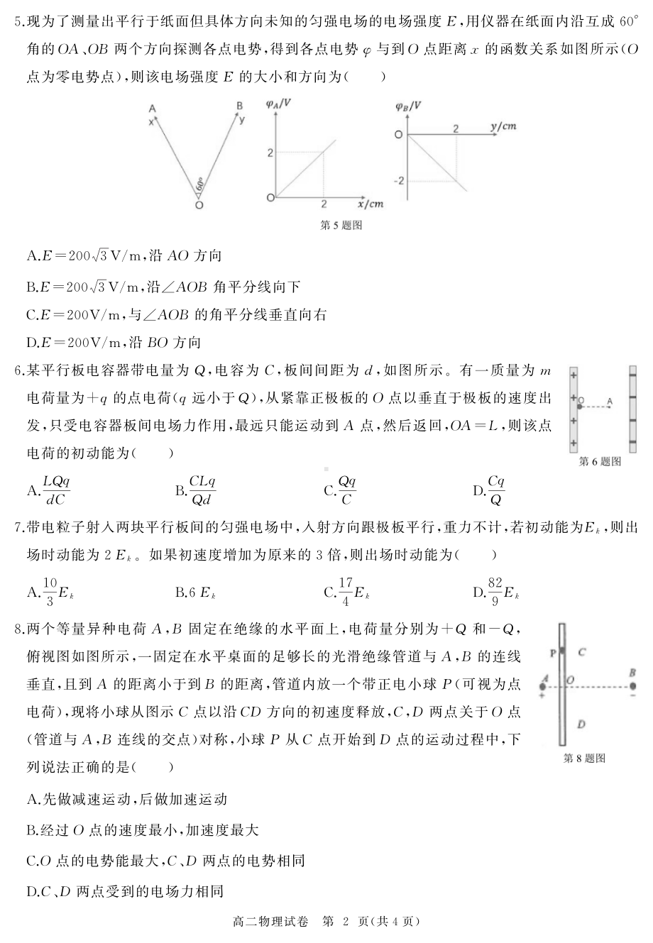 湖北省武汉市部分重点中学2022-2023学年高二上学期期中联考物理试题.pdf_第2页