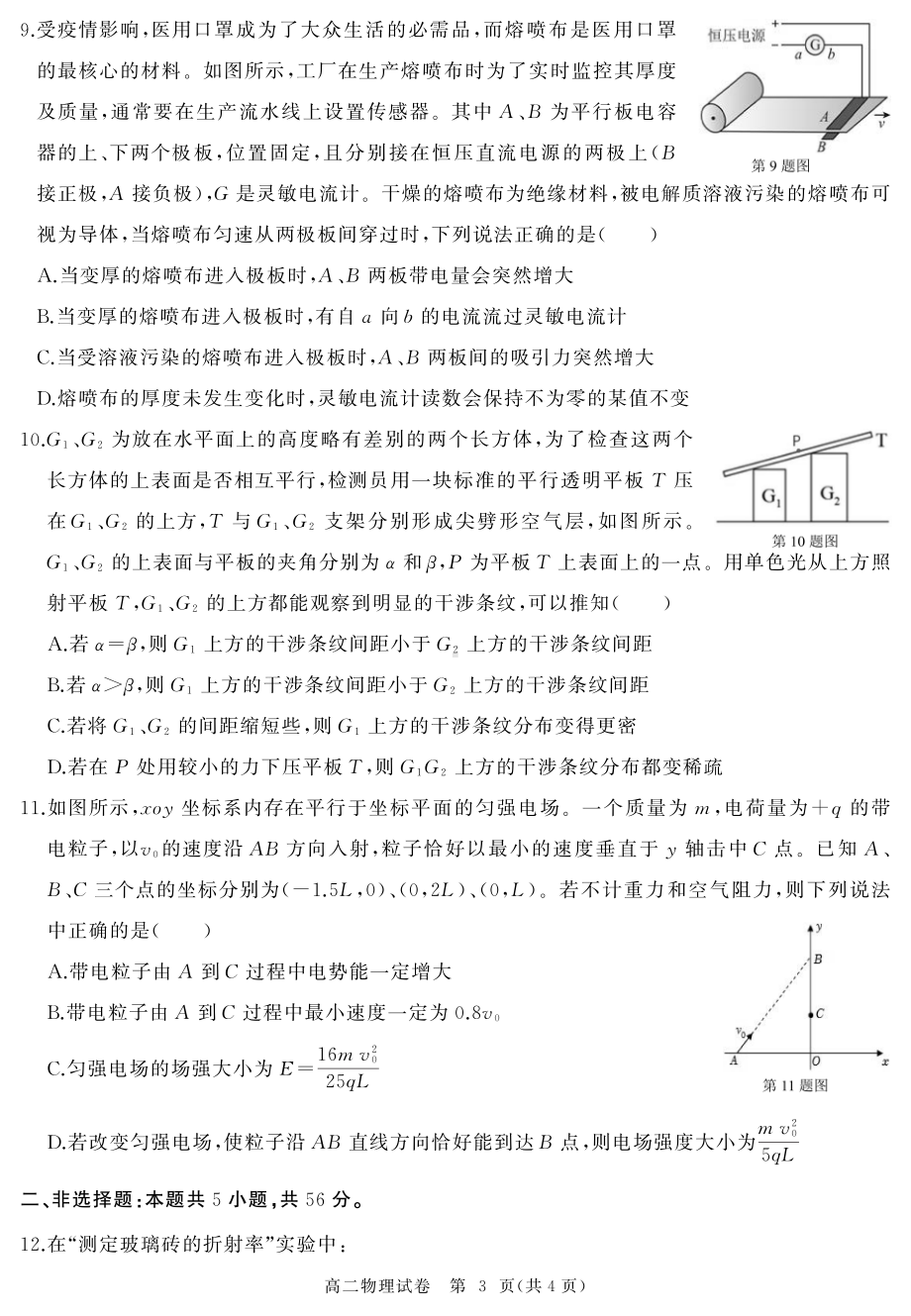 湖北省武汉市部分重点中学2022-2023学年高二上学期期中联考物理试题.pdf_第3页