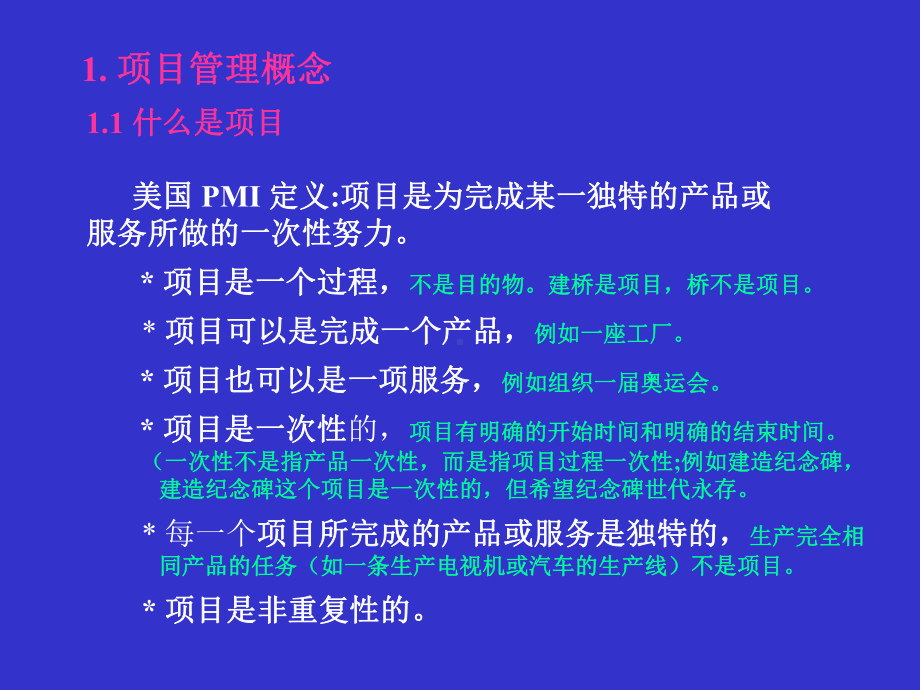 现代-EPC工程总承包项目管理培训课件.ppt_第3页