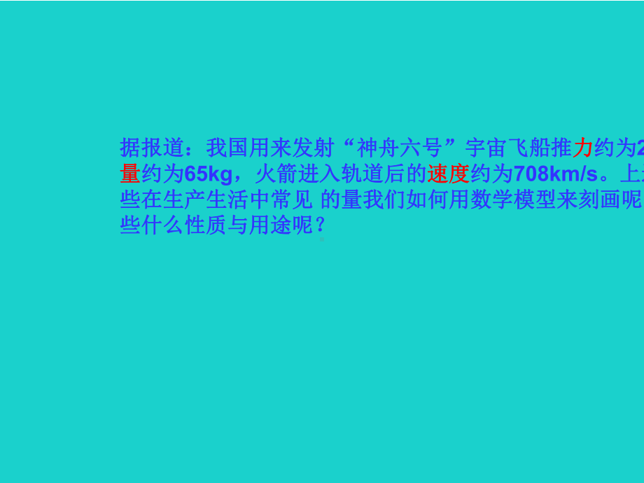 精选-新人教版必修四高中数学-21-向量的概念及表示课件.ppt_第2页