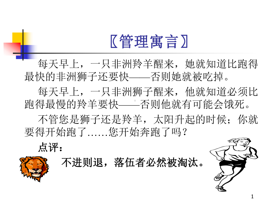 中层干部承上启下管理课件.ppt_第1页