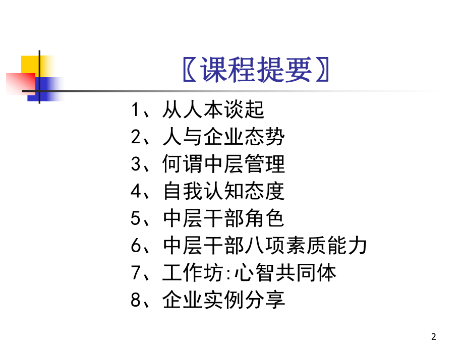 中层干部承上启下管理课件.ppt_第2页