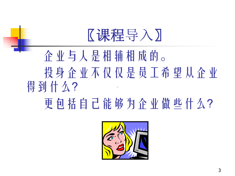 中层干部承上启下管理课件.ppt_第3页