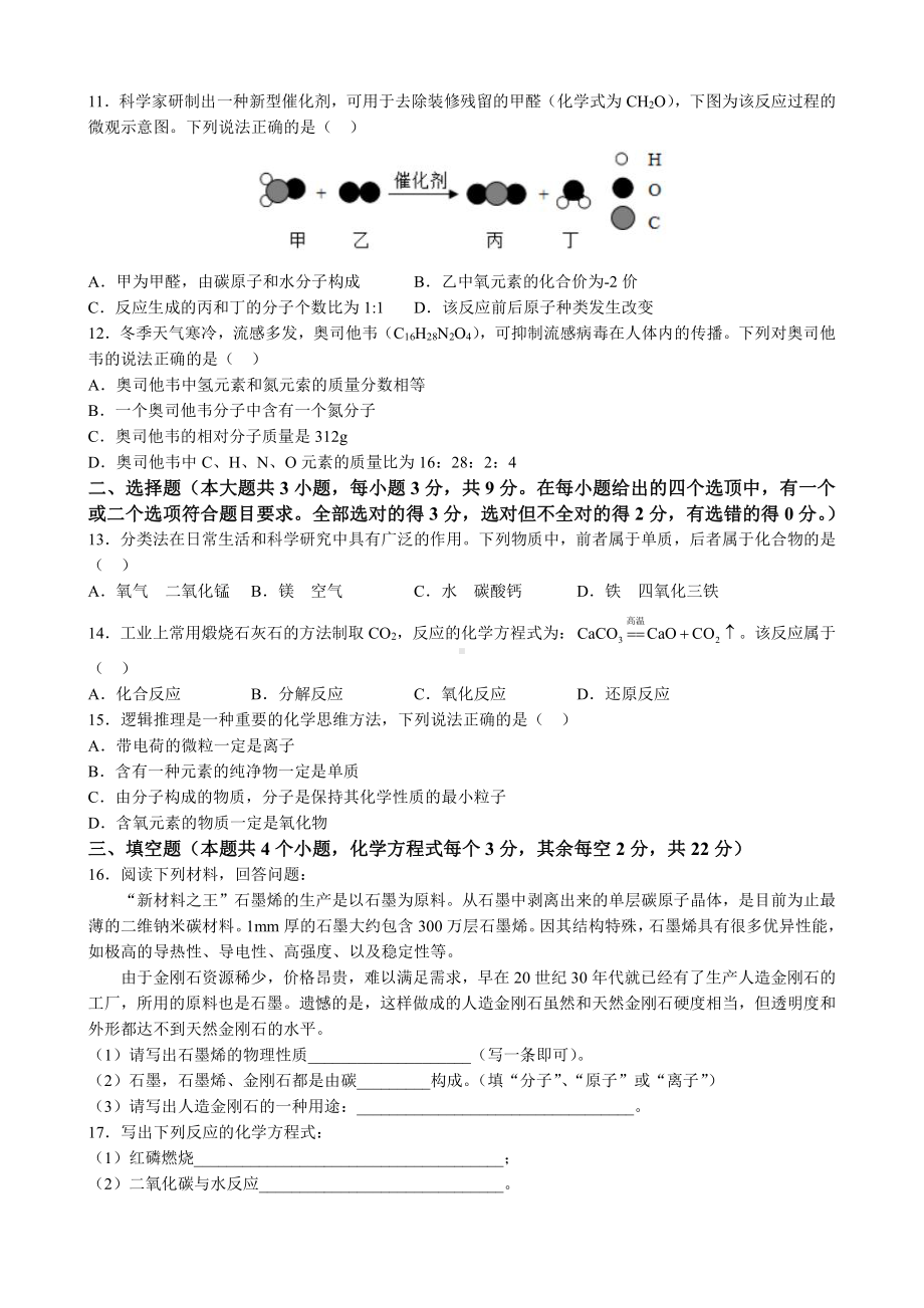 湖南省长沙市麓山国际实验中学2022-2023学年九年级上学期第三次月考化学试卷.pdf_第2页