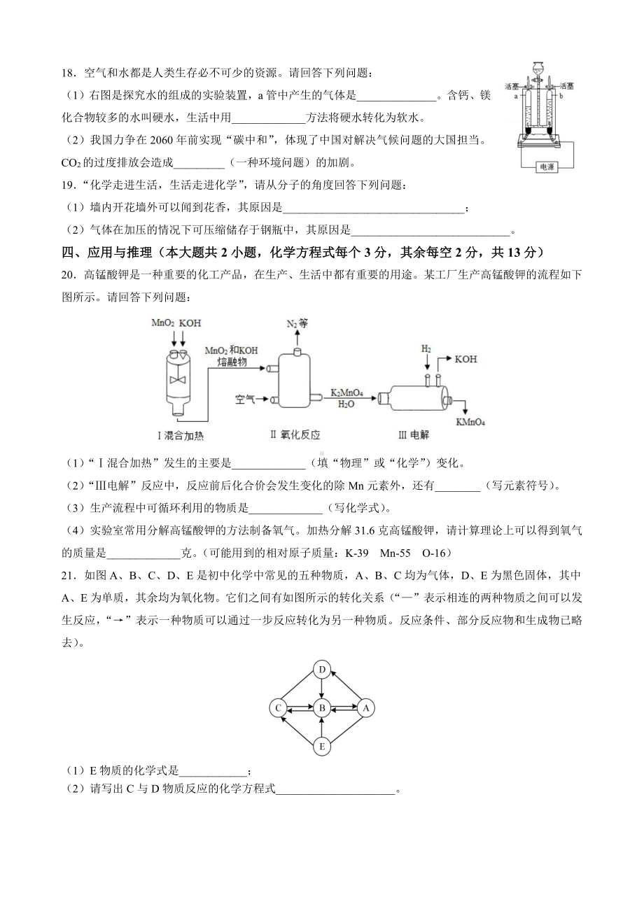 湖南省长沙市麓山国际实验中学2022-2023学年九年级上学期第三次月考化学试卷.pdf_第3页