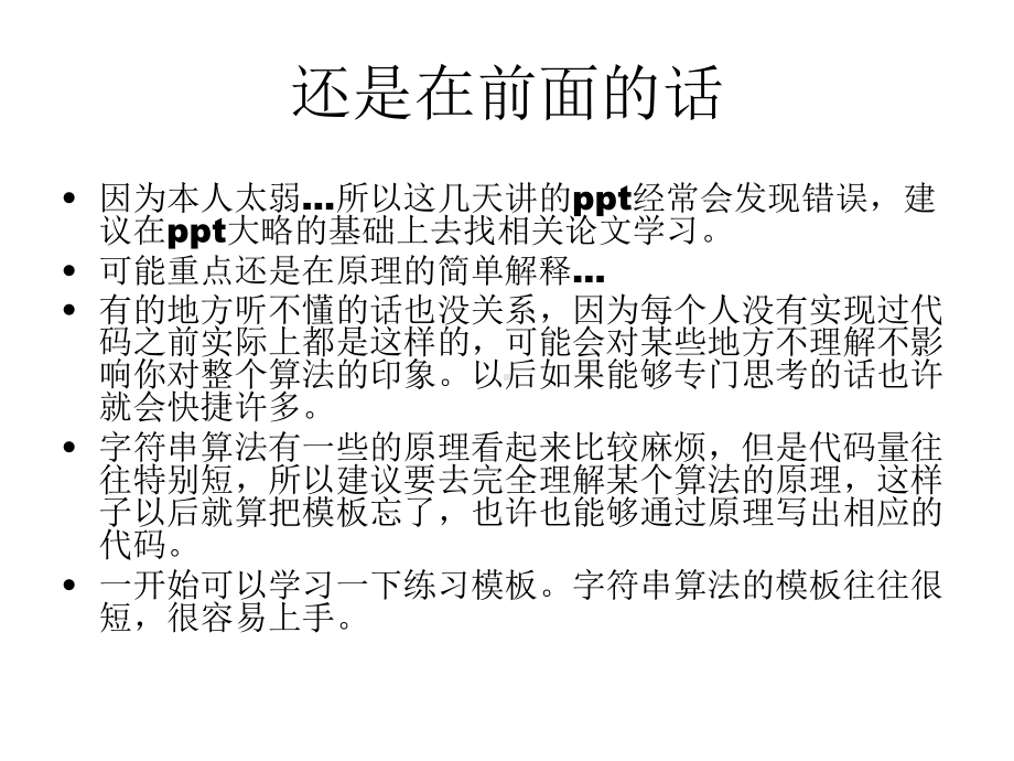 字符串的有关算法讲述课件.ppt_第2页