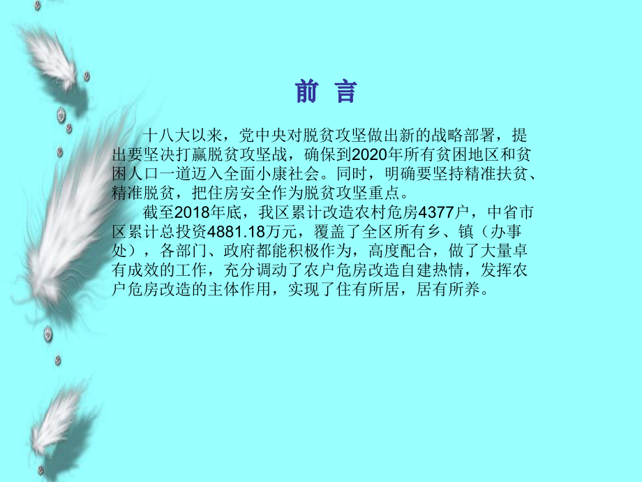 精准识别贫困对象此项工作由扶贫民政和残联部门具体负课件.ppt_第2页