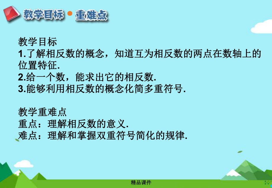 七年级数学上册第一章有理数12有理数123相反数课件新人教版.ppt_第2页