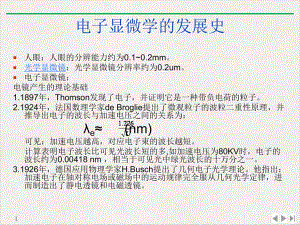 电镜基础学习(最新版)课件.pptx