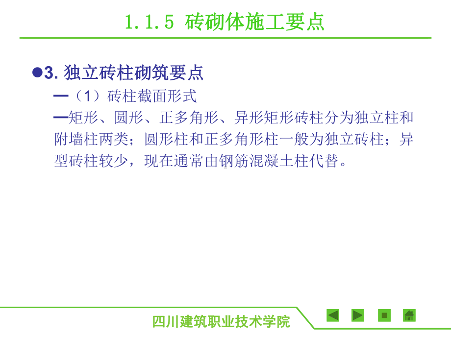 最新版砌体结构工程施工(胡兴福)完美版课件6-砖砌体施工要点(二).ppt_第3页