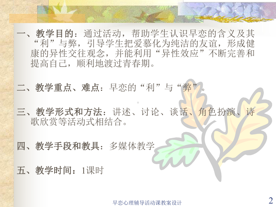 早恋心理辅导课教案设计课件.ppt_第2页