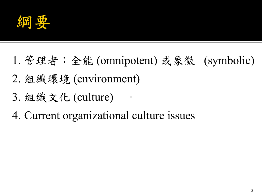 管理学组织文化与环境课件.ppt_第3页