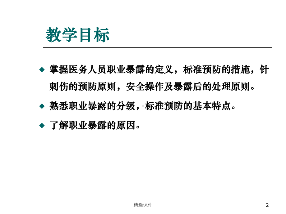 急诊科护士职业暴露与防护课件.ppt_第2页