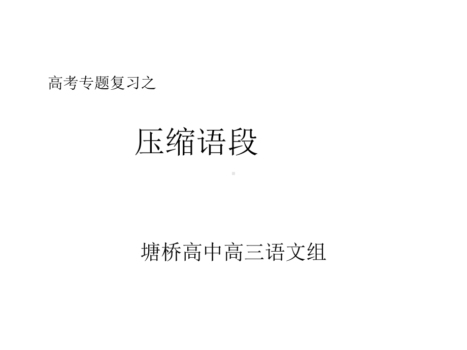 比起在大气层中撒播盐粒或碘化银颗粒等人工降雨方式课件.ppt_第1页