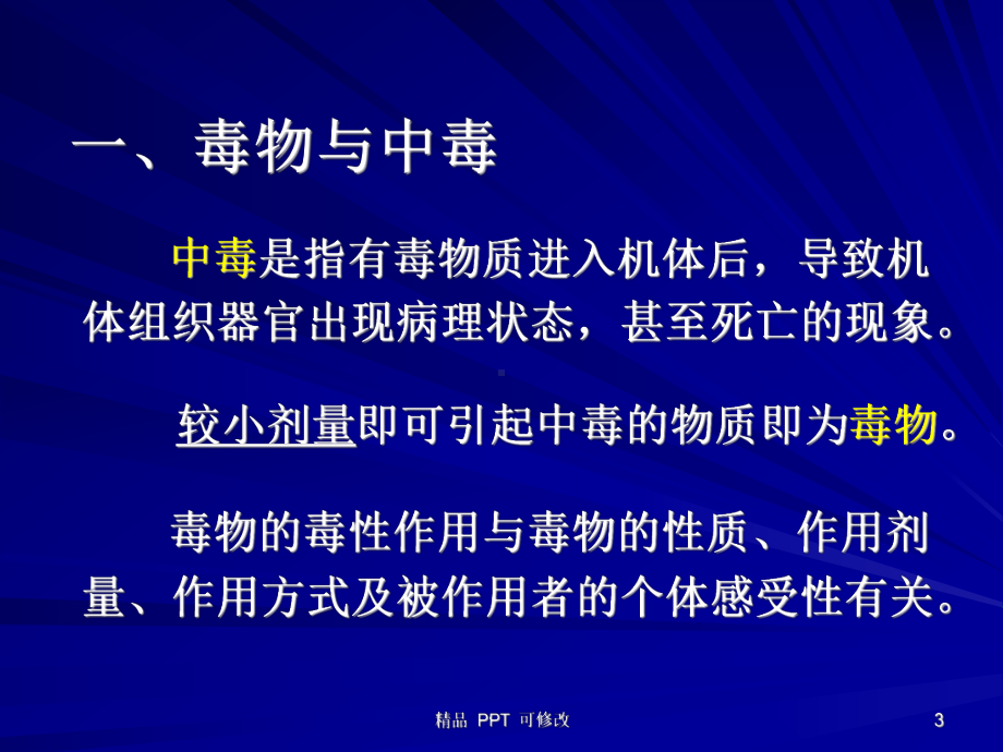 常见急性中毒的急救方法(课件).ppt_第3页