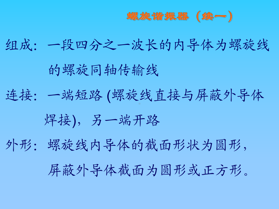 第七章其它微波谐振器课件.ppt_第1页