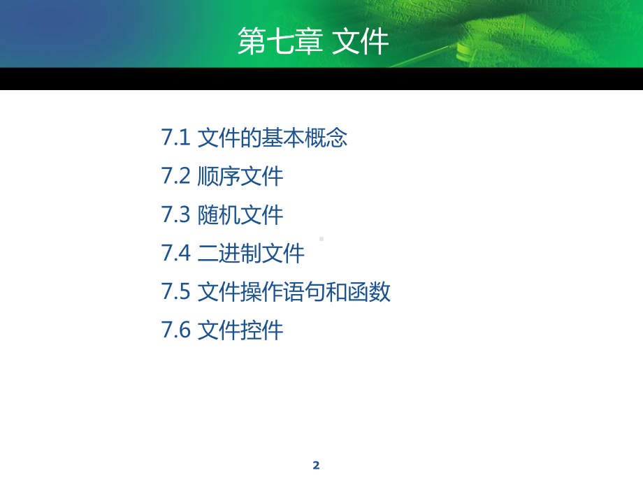 文件的基本概念课件.ppt_第2页