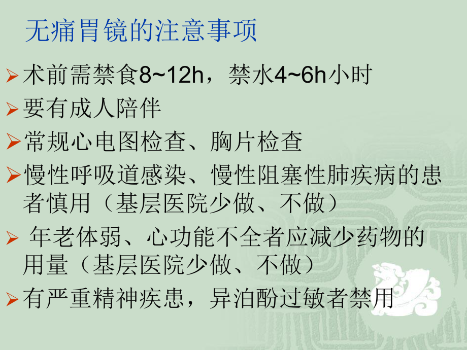 无痛胃镜的护理配合教学文案课件.ppt_第3页