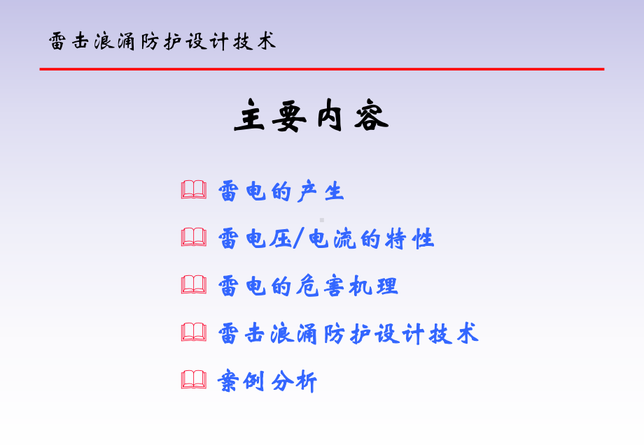 电磁兼容技术讲座课件.ppt_第2页