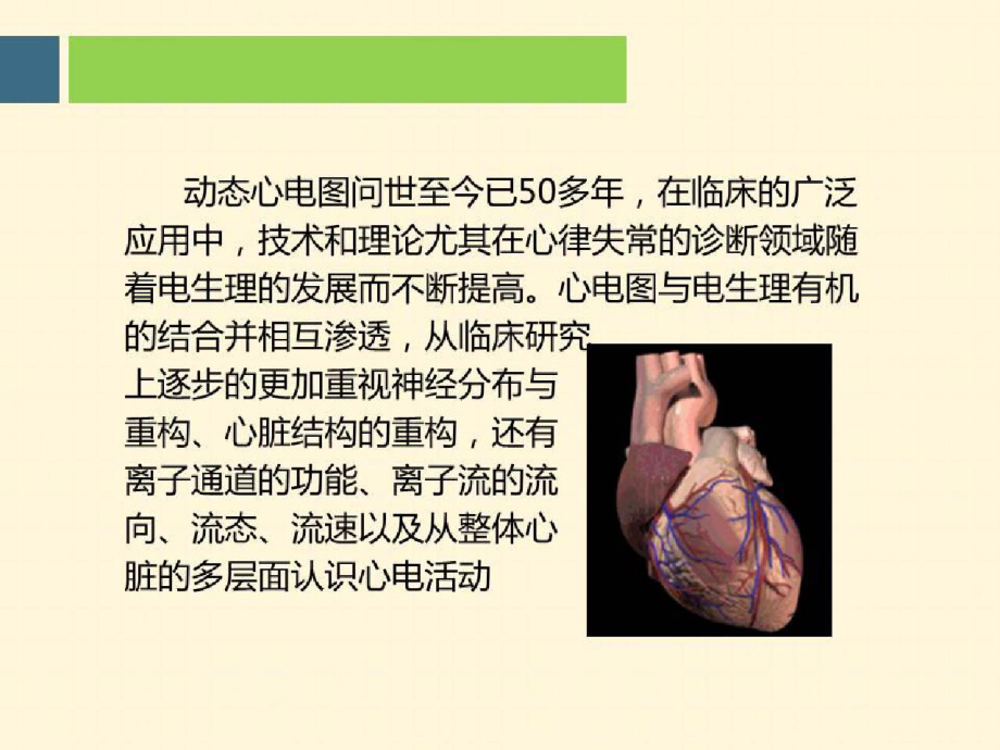 实用心电图的判读技巧动态心电图分析规范化课件.pptx_第3页