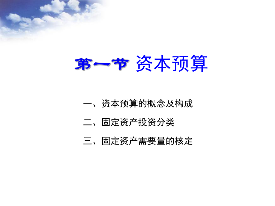 第八章-固定资产投资管理(张)课件.ppt_第2页