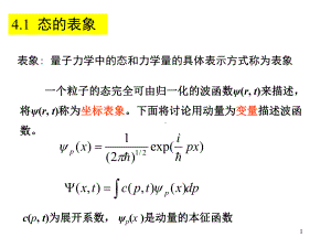 态和力学量的表象课件.pptx