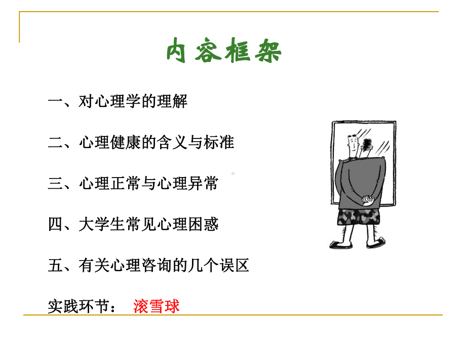 第一讲大学生心理健康概论课件.ppt_第2页