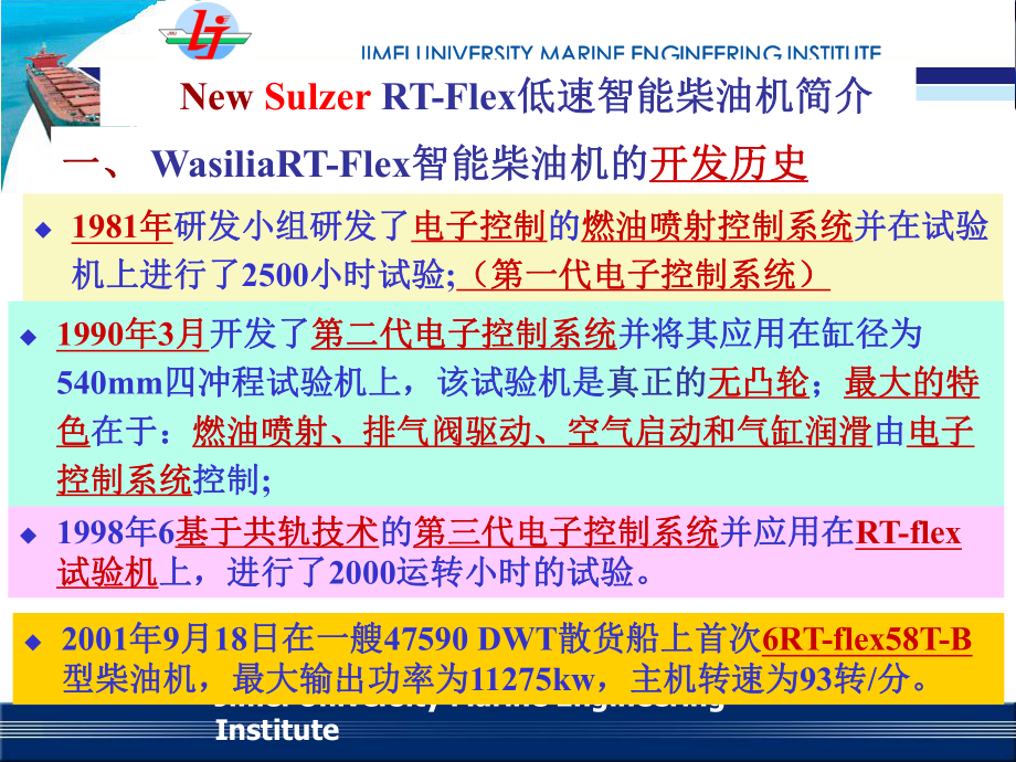 智能柴油机与其系统简介课件.ppt_第1页