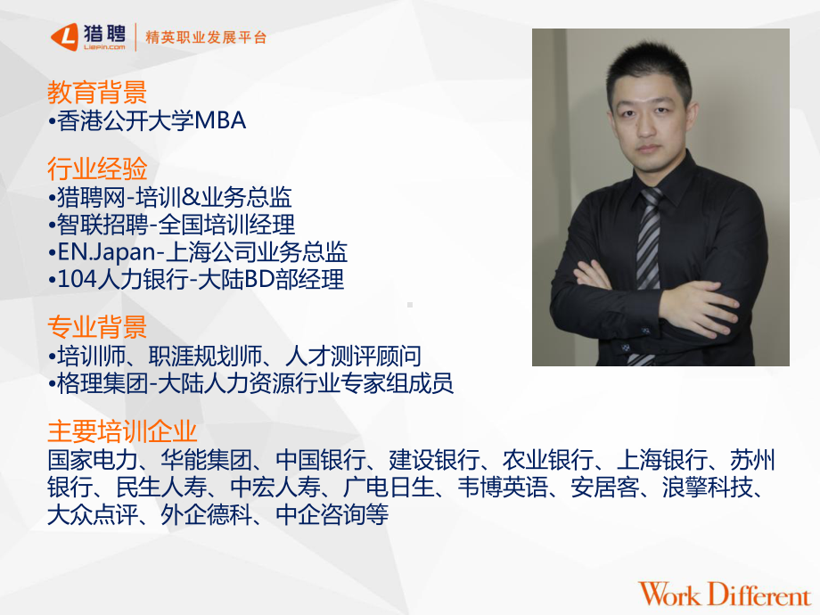 九型人格与员工管理培训课件.ppt_第2页