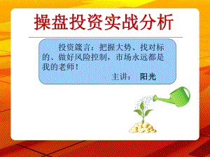 股票超级实用的技术-趋势篇课件.ppt