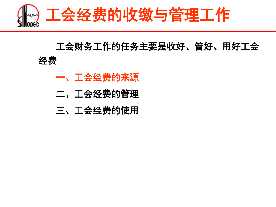 工会财务知识讲座培训课件.ppt_第2页