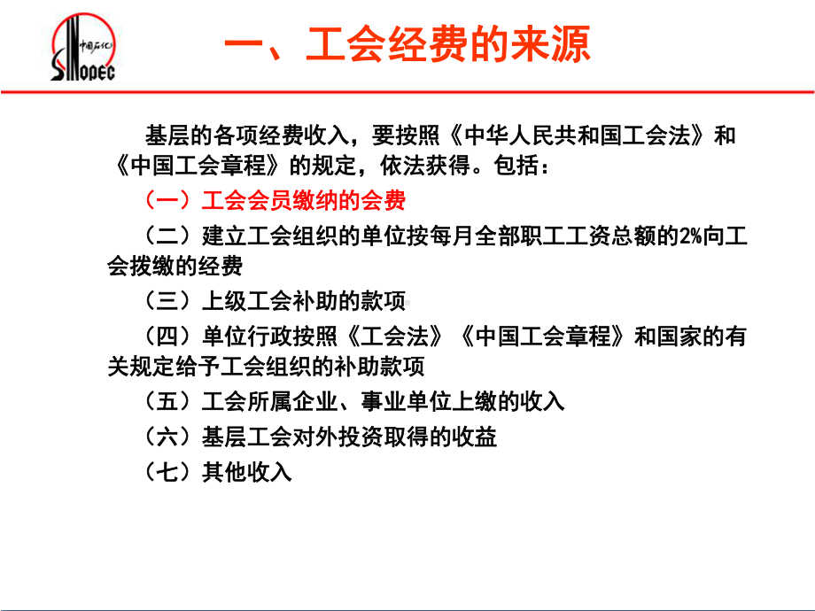 工会财务知识讲座培训课件.ppt_第3页