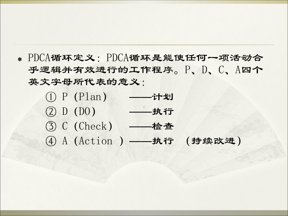 妇产科腹部切口感染PDCA教学文案课件.ppt_第2页