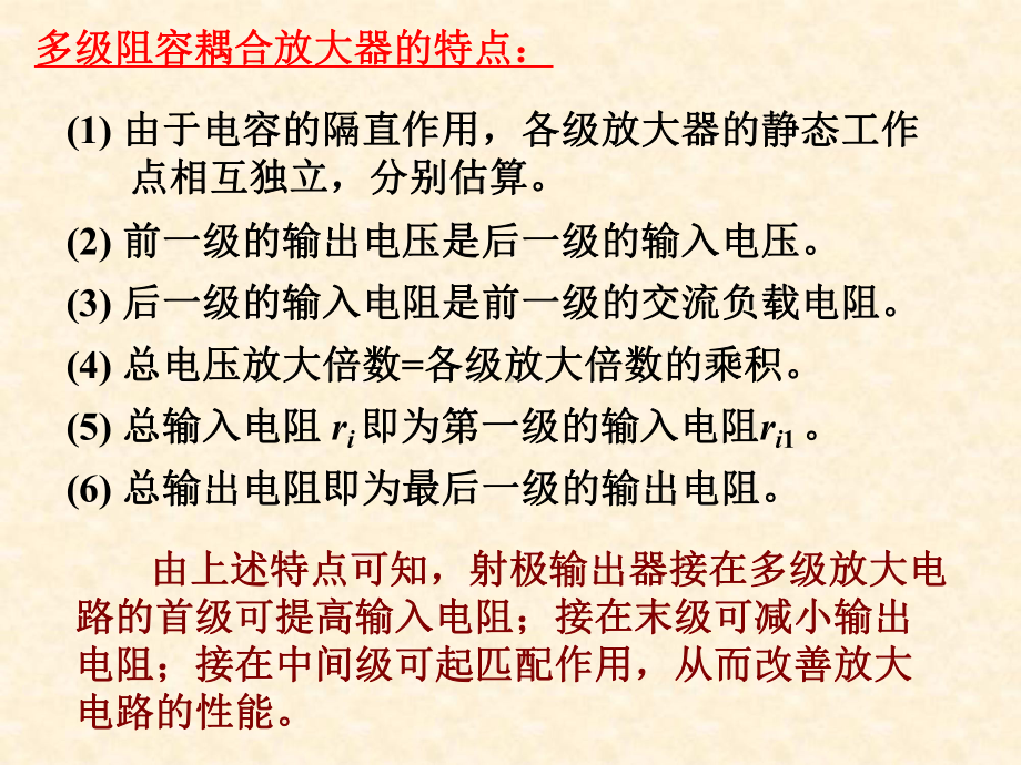 模电课件第三章模拟电子技术基础第四版童诗白华成英.ppt_第3页