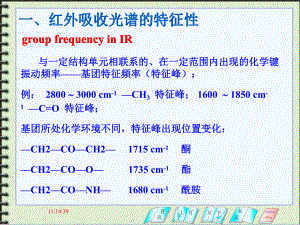 第十八章红外吸收光谱分析法课件.ppt